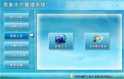 勞務(wù)中介管理系統(tǒng)&larr;勞動(dòng)保障&larr;產(chǎn)品中心&larr;宏達(dá)管理軟件體驗(yàn)中心--中小型優(yōu)秀管理軟件&larr;宏達(dá)系列軟件下載,試用,價(jià)格,定制開(kāi)發(fā),代理,軟件教程